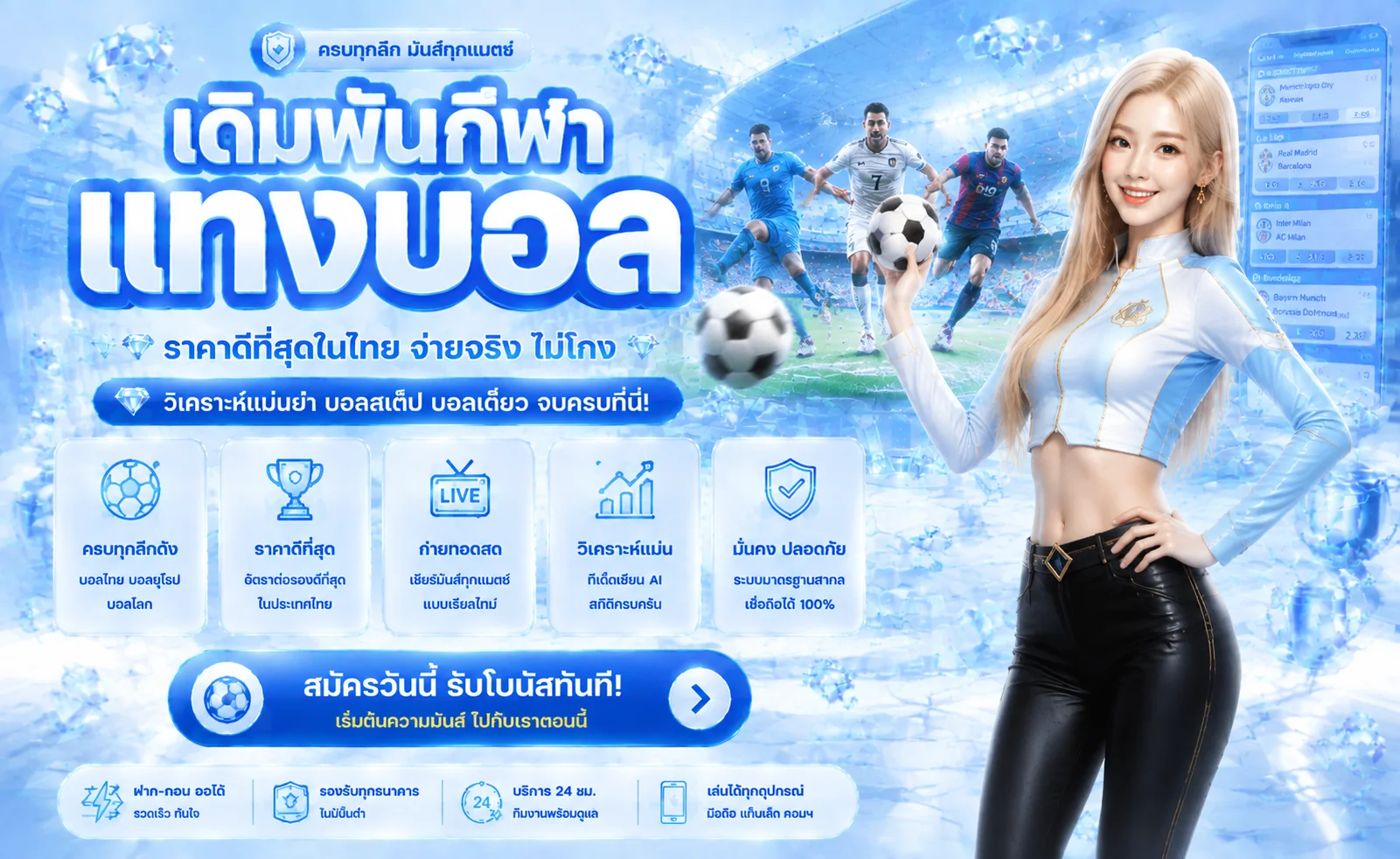 FOX689 แทงบอลออนไลน์ ครบทุกลีกดัง ราคาน้ำดี